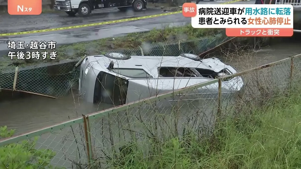 「用水路に転落してしまった」病院送迎車とトラックの事故　患者とみられる4人が搬送 女性（73）が心肺停止、男性3人けが　埼玉・越谷市