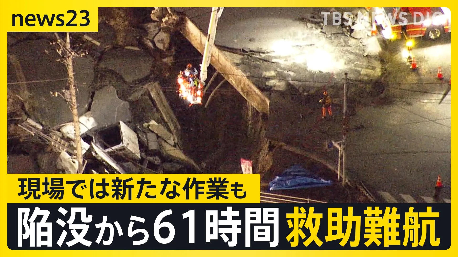 2つの穴が巨大な1つの穴に…道路陥没 男性救出難航　避難住民には炊き出しでラーメン提供　相次ぐ陥没事故を未然に防ぐドローン技術とは？【news23】