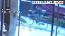 東京・赤坂女性刺傷事件 犯行時間は約30秒か　犯行直後とみられる“重傷を負わせた男”の映像も