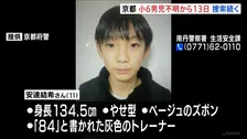 小6男児行方不明　周辺の池などを捜索も新たな手掛かり発見には至らず　きょうも40人態勢で捜索続く　京都・南丹市