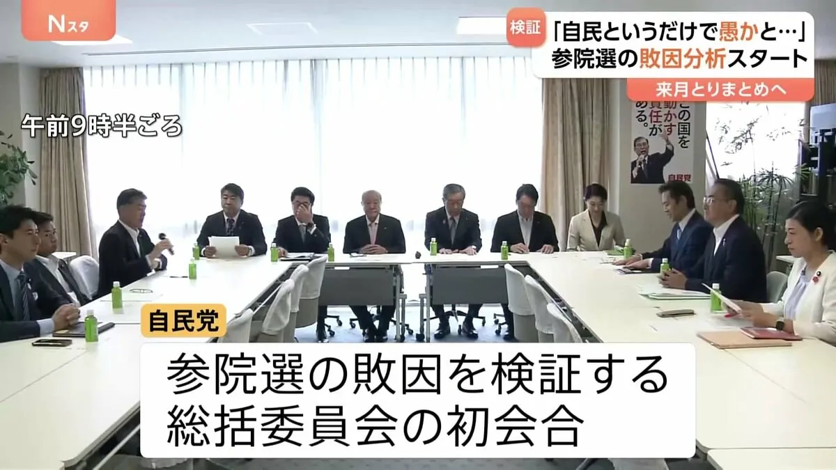 臨時国会あす（8月1日）召集 参議院選挙・初当選議員がバタバタ入居　自民 選挙の敗因分析スタート　8月中に報告書とりまとめの方針　両院議員総会は8月8日に開催へ