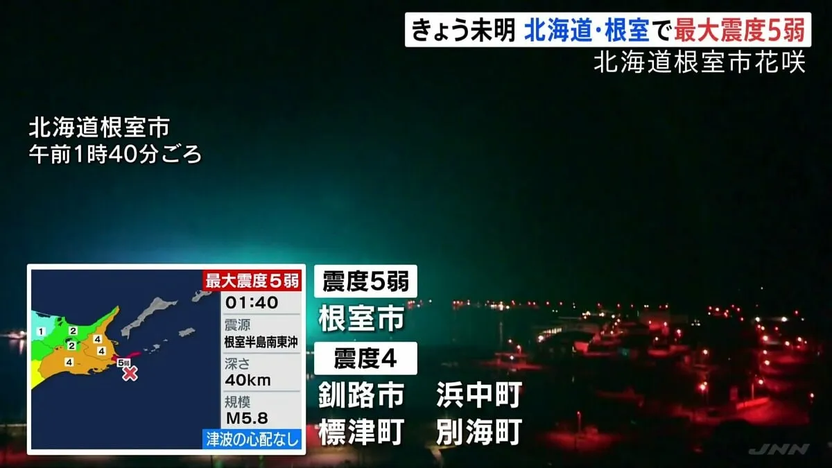 JR花咲線 午前中運転見合わせ 北海道根室市できょう(25日)未明 最大震度5弱の強い地震で