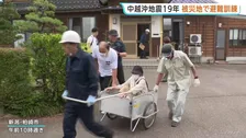 新潟・中越沖地震から19年　最大震度6強・15人犠牲の教訓を未来へ　被災地柏崎市で安否確認の手順踏まえた「独自の避難訓練」