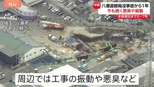 「洗濯物も干せない。地震かなと思う時も」今も続く悪臭や振動　埼玉・八潮道路陥没事故から1年　本格復旧までは5年から7年かかる見通し