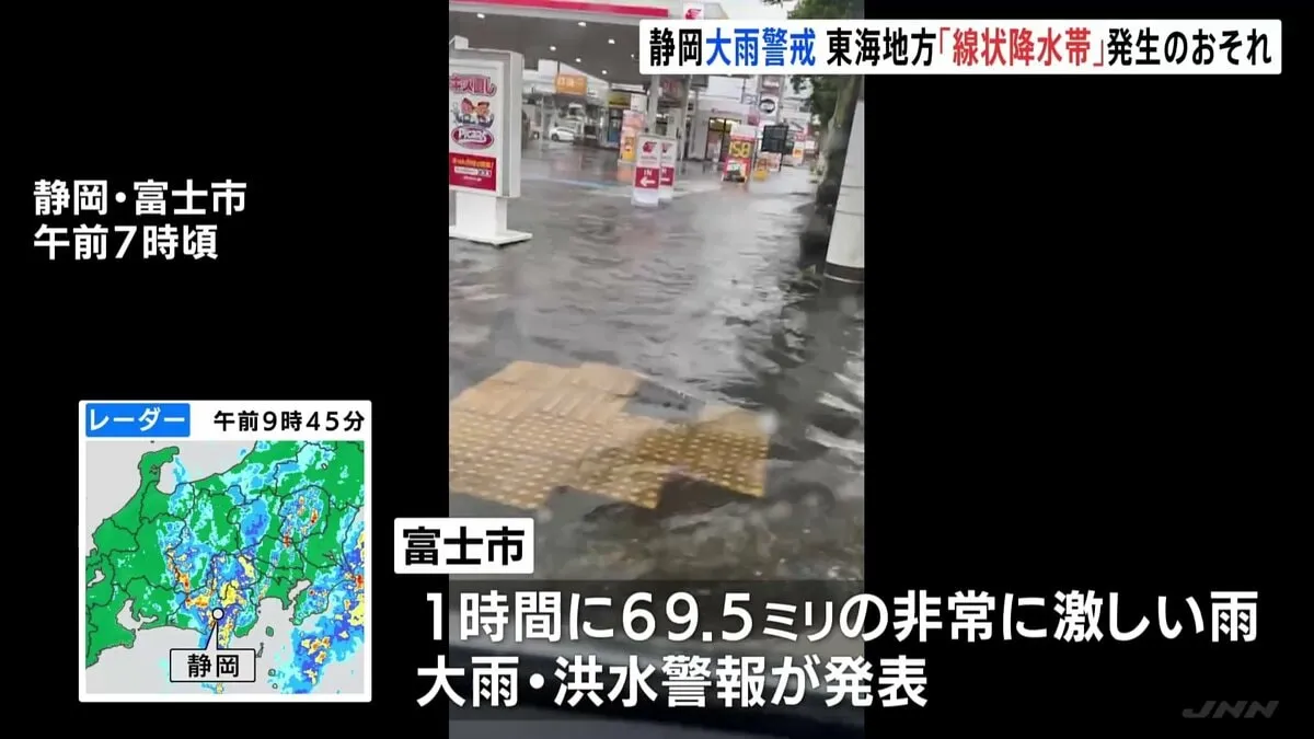 東海地方で昼前にかけて線状降水帯発生のおそれ　静岡県富士市では大雨と洪水の警報発表【天気予報】