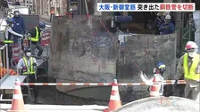 新御堂筋の“突き出た鋼鉄管”切断　通行規制は早ければ25日にも全面解除へ　大阪・梅田