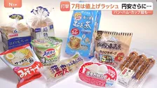 パンにカップ麺・ウインナーも…7月値上げは2566品目 “歴史的”162円台の円安が要因に　進行の背景に政府“利上げけん制”と財政悪化の懸念