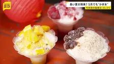 暑さで収穫早まる野菜“高温障害”も　今年初の猛暑日　“季節外れの暑さ”で台湾かき氷は好調【news23】