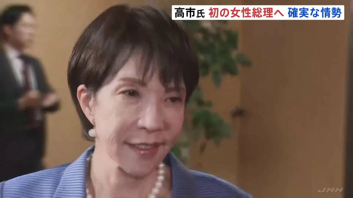 自民党・高市総裁が女性初の第104代内閣総理大臣に選出へ　きょう夜には高市新内閣が発足予定