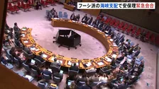 国連安保理、フーシ派の海峡支配拡大で緊急会合　アメリカはイランを名指し非難