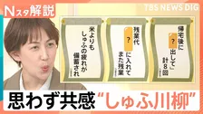 モヤッ！「名も無き家事」の苦労詰まったしゅふ川柳　寝ない子・寝る夫・寝たい妻　ほかの作品は？【Nスタ解説】