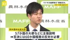 ウナギ取引規制「反対」働きかけ　鈴木大臣が57か国の大使などに説明　来週からワシントン条約の締約国会議