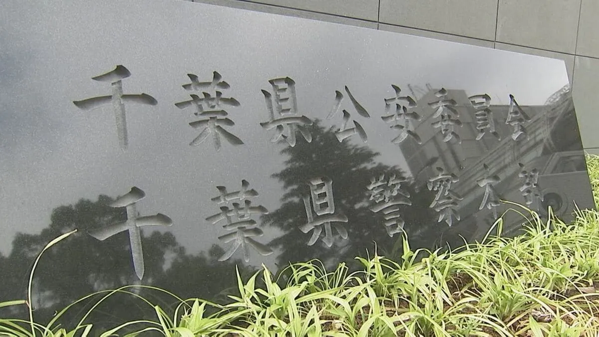 【速報】千葉県警が災害警備対策室を立ち上げ
