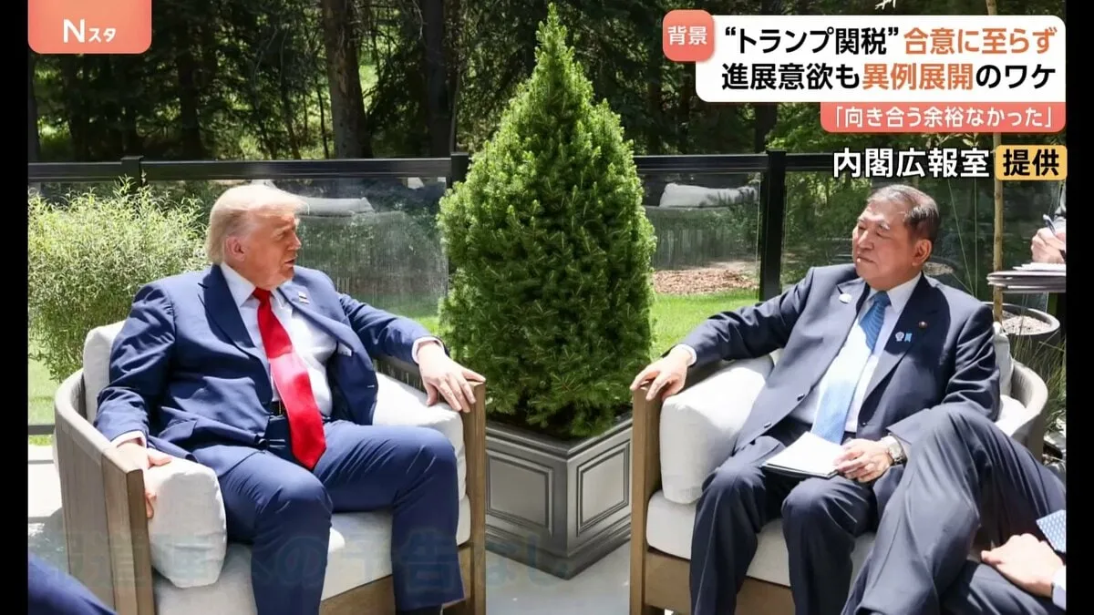 “トランプ関税”合意に至らず　石破総理とトランプ大統領が会談　攻撃続くイスラエルとイランの中東情勢も影響