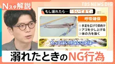「無理だ～」戻れない海の危険「離岸流」を体験 もし溺れた時は？ 無理に浮こうとせず“呼吸の確保”を【Nスタ解説】
