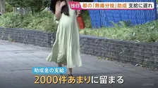 【独自】東京都の「無痛分娩」助成　“想定超える申請”で支給に遅れ　去年10月から“最大10万円”　都道府県で初