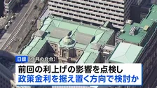日銀 政策金利を据え置く方向で検討か　物価の安定のために利上げ路線は維持する方針　30日から決定会合