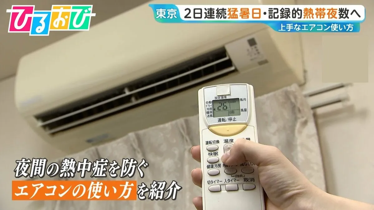 エアコン電気代“朝までつけっぱなし”はいくら?熱帯夜の上手なエアコンの使い方【ひるおび】