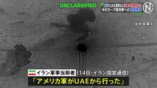イラン　UAEの港湾などを「攻撃する権利がある」　アメリカ軍のカーグ島攻撃への報復表明