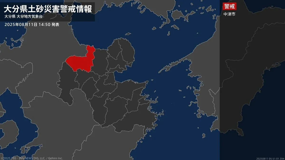 ＜解除＞【土砂災害警戒情報】大分県・日田市、宇佐市、由布市、姫島村、九重町など 11日14:50時点