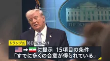 「イランと緊密と連携」トランプ大統領がSNSで表明　イランの濃縮ウラン回収を目指す意向も示す　15項目の条件は「すでに多くの合意」主張