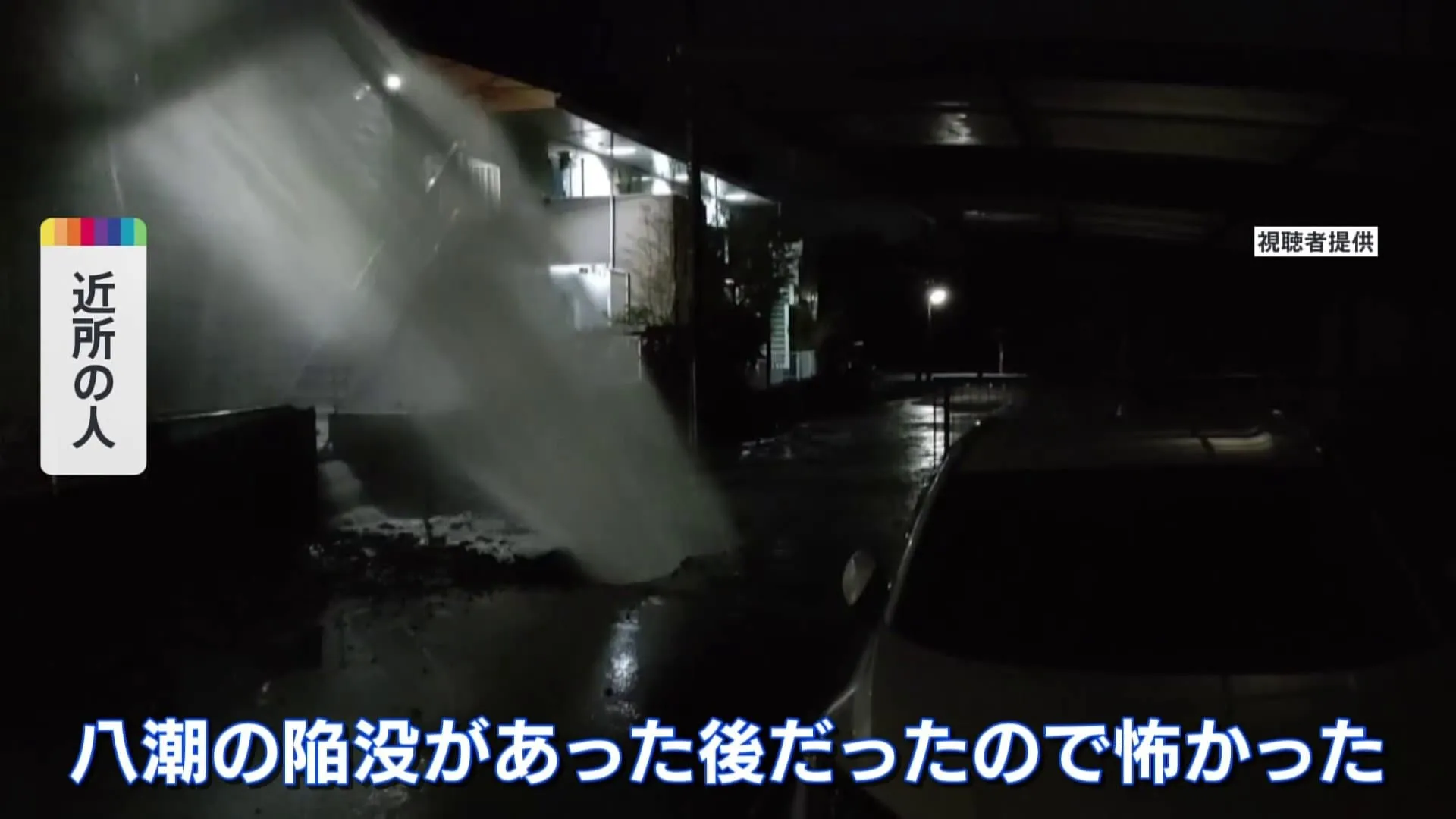 「八潮の陥没があった後だったので怖かった」　千葉・大網白里市の市道が陥没　地下の水道管が破裂が原因か