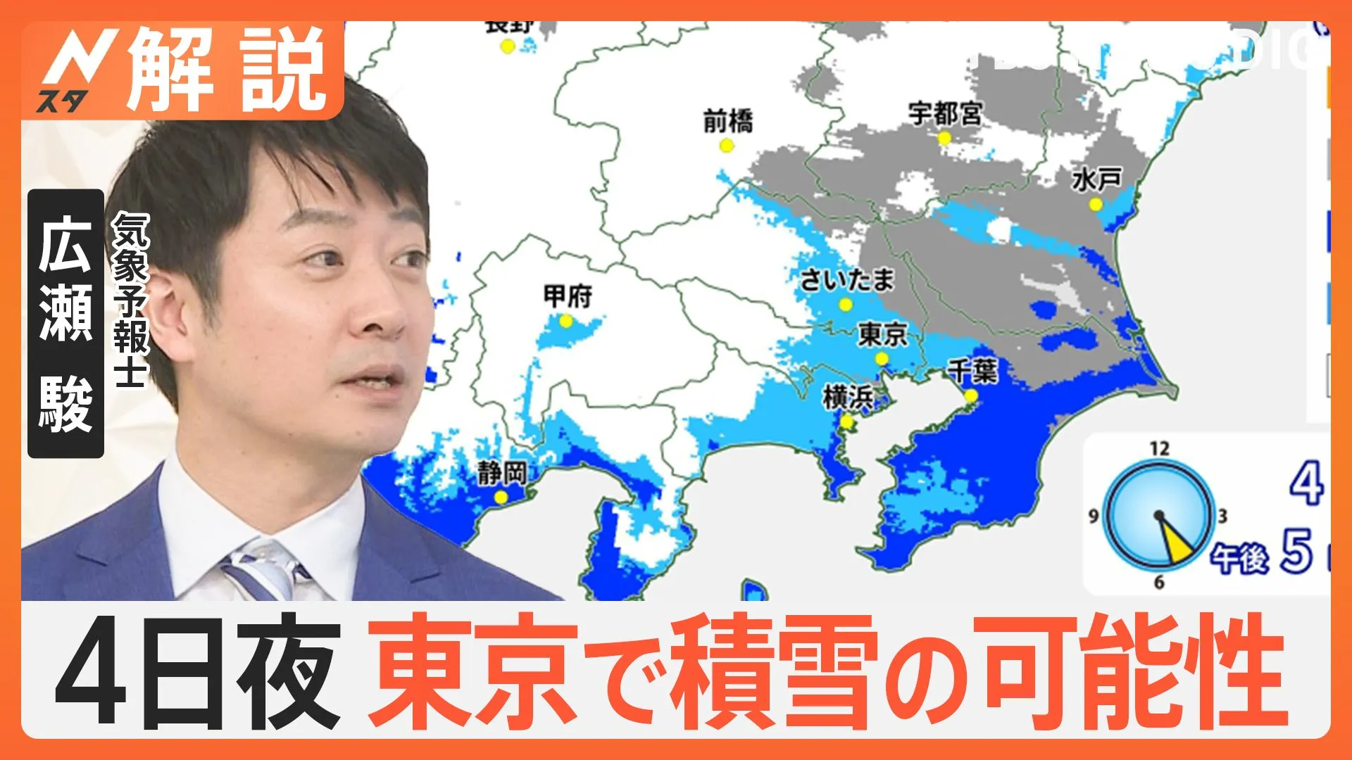 23区で3センチの降雪予想も…積雪のほかに朝方の路面凍結にも注意！【Nスタ解説】