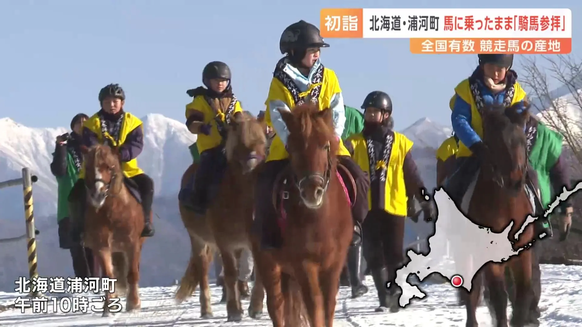 競走馬の産地・北海道浦河町で「騎馬参拝」 牧場→神社までの約3キロ行進