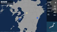 熊本県で最大震度4のやや強い地震