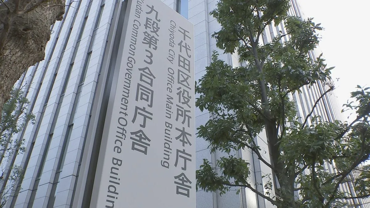 マンション価格の過度な高騰を防げ！ 東京・千代田区が“投機目的の取引防止”を目指し取り組むよう事業者に要請　