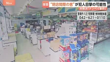 【未解決事件】女子高校生など3人射殺 東京・八王子市「ナンペイ事件」から31年 元捜査員が注目する「閉店間際の出来事」とは