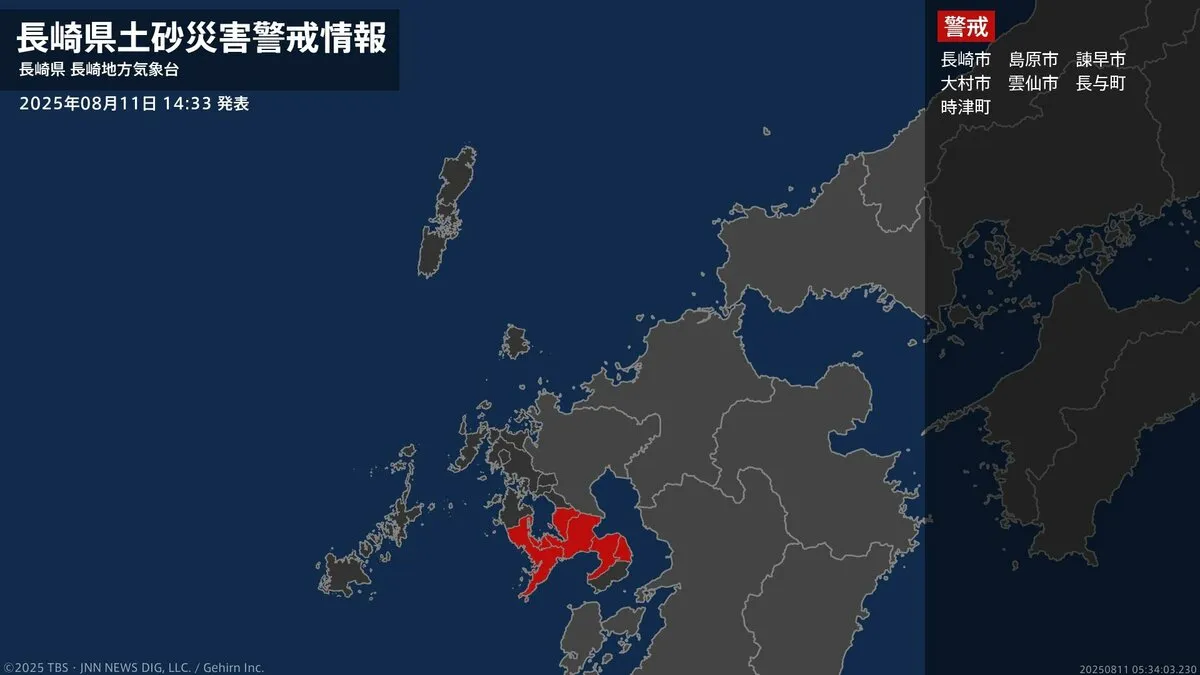 ＜解除＞【土砂災害警戒情報】長崎県・西海市（江島・平島を除く）、南島原市 11日14:33時点