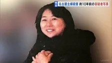 【独自】安福久美子容疑者（69）の10年ほど前に撮影された写真入手　名古屋・主婦殺害事件