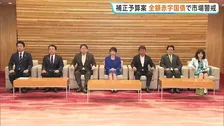 3.1兆円規模の補正予算案を閣議決定　『リスク最小化』も全額を赤字国債に依存で市場は警戒感　円安再加速で1ドル＝160円台に
