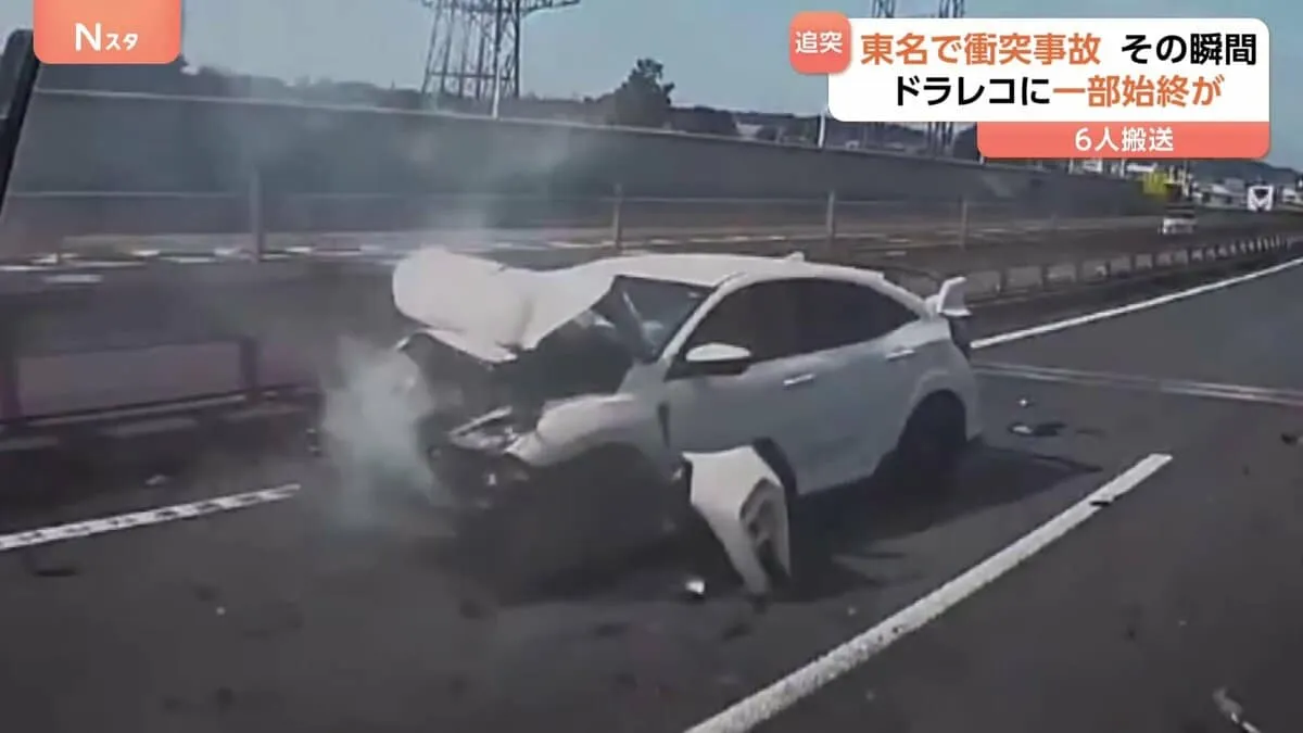 “追突の瞬間”映像　東名高速で3台絡む事故　追突したスポーツカーはフロント部分大破…　6人全員が病院搬送も命に別状なし　東京・世田谷区