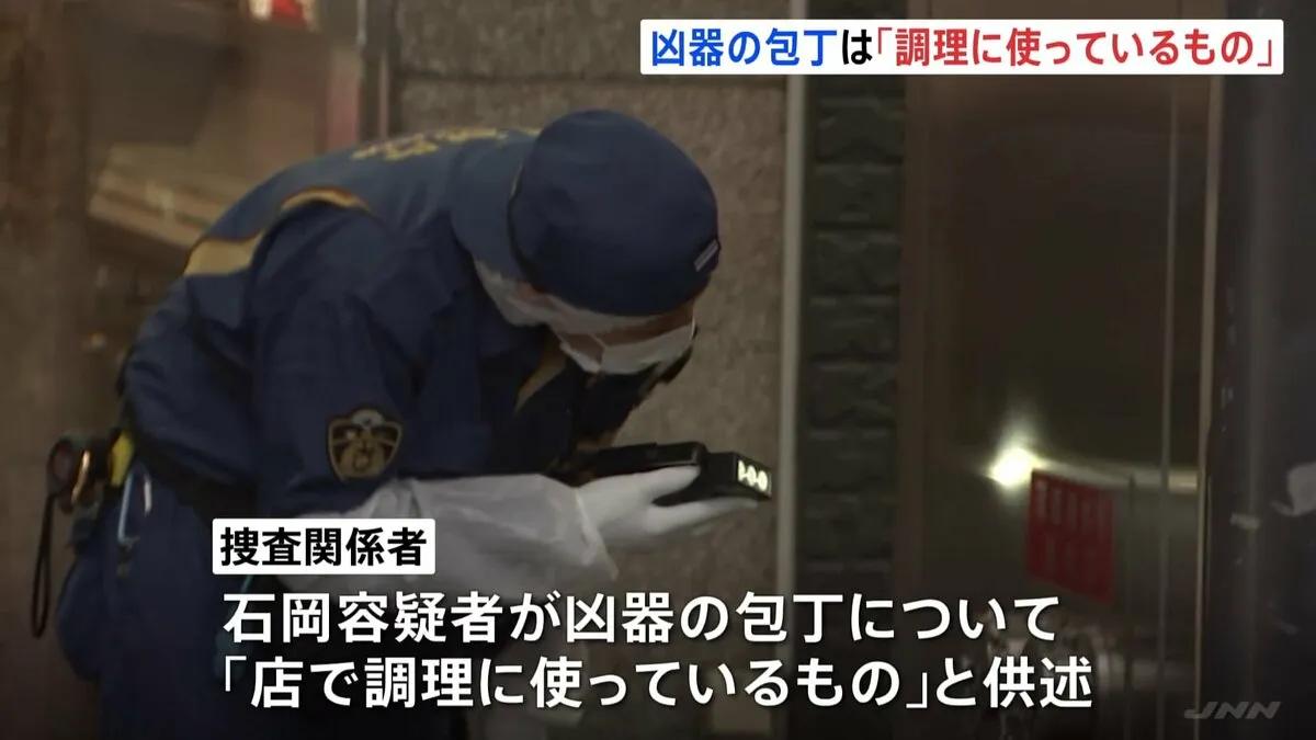 「包丁は調理に使っているもの」東京・池袋のすし店同僚男性刺殺　凶器の包丁は刃と柄が折れた状態　強い殺意を持って犯行か　警視庁