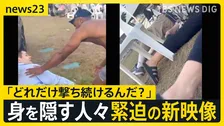 【15人死亡・シドニー銃撃事件】「犯人は自信満々に走り回り撃ってきた」　緊迫の現場とらえた新映像　高まる“反ユダヤ主義”…分断の懸念強まる【news23】