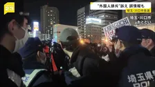 「外国人はもういらない」川口市長選で飛び交う“外国人排斥”　クルド人が経営する店にはYoutuberが押し寄せ…異例の選挙戦で市民の選択は？【news23】