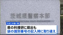 茨城県警が取り違えた証拠品のDNA型鑑定結果で30代男性を逮捕　水戸地検が起訴取り消し