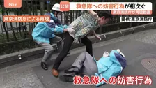 救急隊への妨害行為相次ぐ…再現動画を公開　先月には隊員が殴られ大けがし救急隊が5時間活動不能になった例も　過去5年で107件　東京消防庁は法的措置含め対応へ