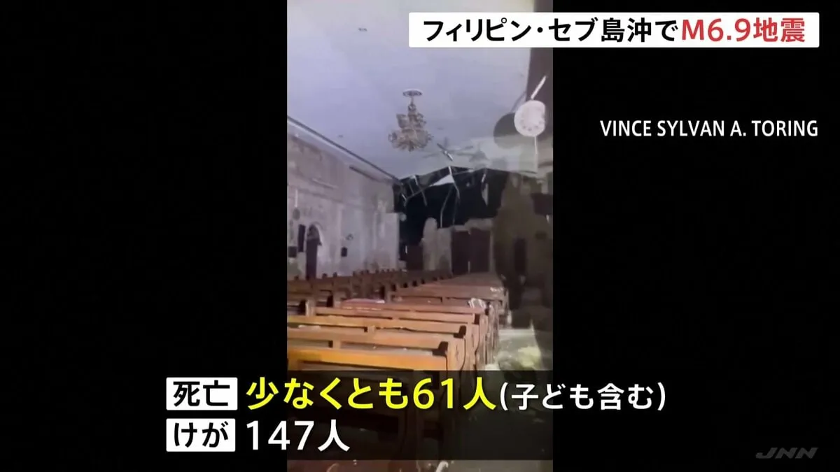 フィリピン・セブ島沖でM6.9地震 子ども含む200人以上が死傷　現時点で日本人の被害は確認されず