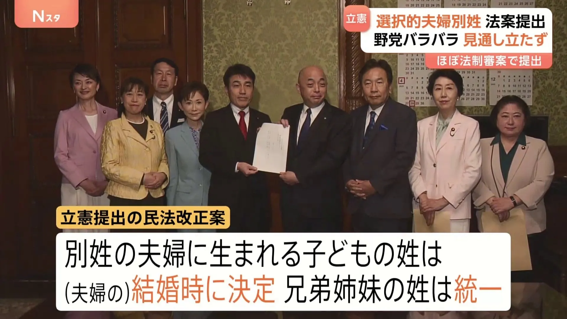 選択的夫婦別姓　立憲民主党が「過去案ほぼ丸のみ」案へ方針変更も他党の賛同見通し立たず「子どもの姓は結婚時に決定、兄弟姉妹の姓は統一」