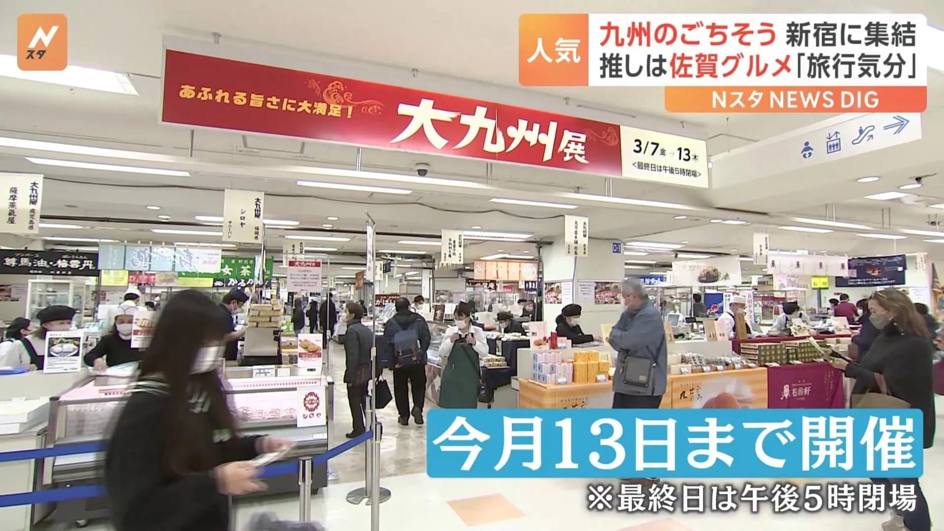 「これ買いたかった」九州のごちそうが新宿に集結！推しは『佐賀グルメ』金賞のから揚げに佐賀牛肉まん、スイーツも充実【新宿・京王百貨店で13日まで】