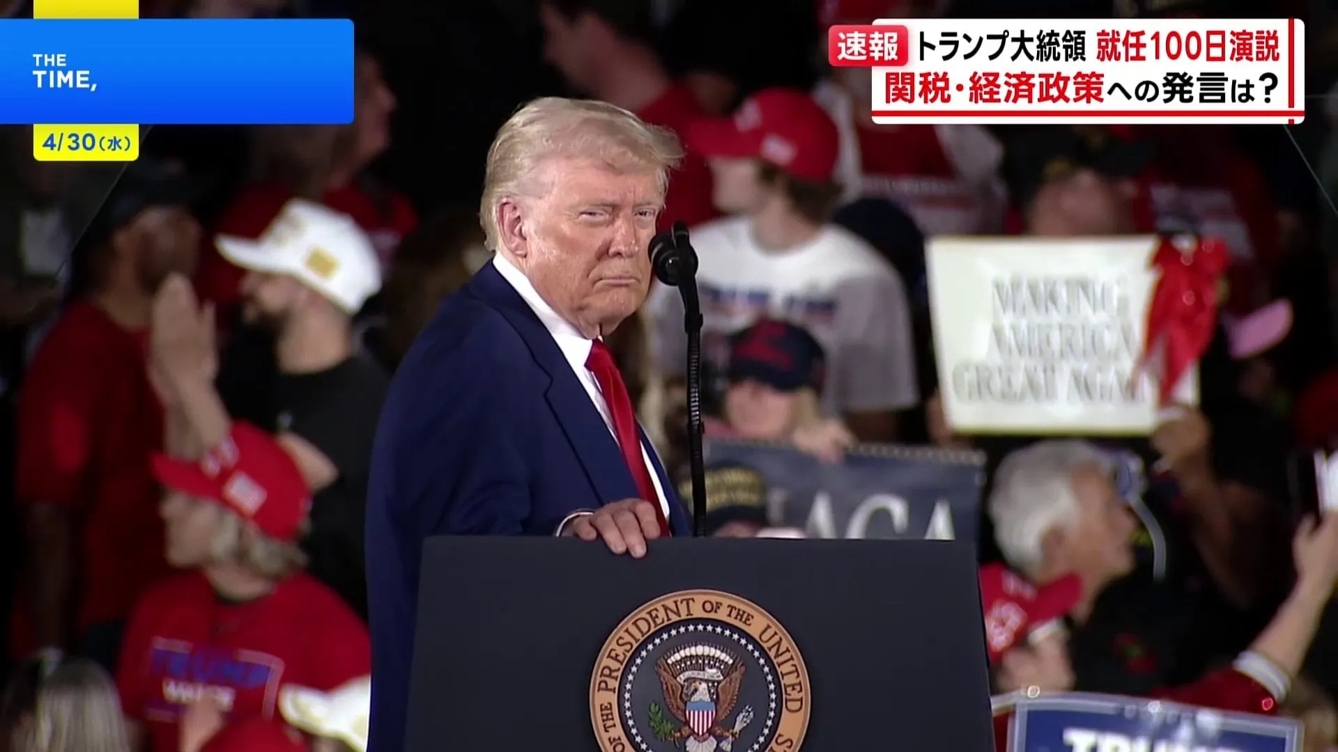 トランプ大統領「就任100日演説」　自画自賛で成果アピールも停戦交渉見通したたず“トランプ関税”で経済に混乱