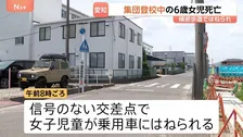 集団登校中の小1女児が車にはねられ死亡 信号のない交差点で横断歩道を渡っていたところ 運転手の40歳男逮捕 愛知・小牧市