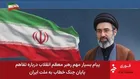 イラン最高指導者が声明　覚書に「異なる考えを持っていた」…イラン大統領が“責任引き受ける”と表明したこと受け「許可与えた」