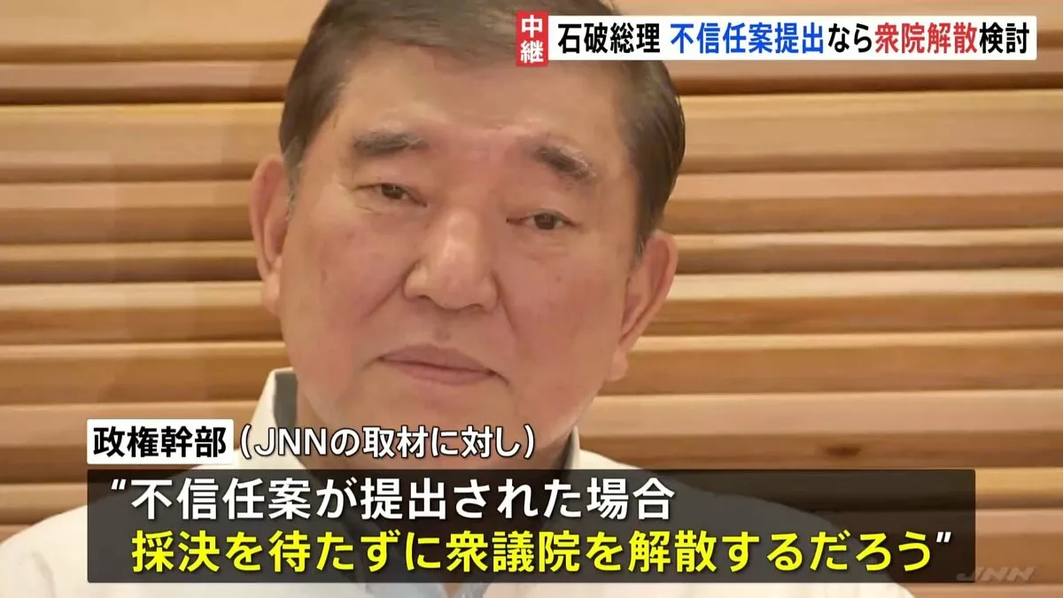 内閣不信任案提出ならば衆議院の解散検討　石破総理、採決を待たずに