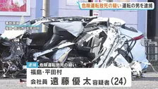 アルコール「基準値の5倍」速度大幅超過で信号の柱などに衝突…同乗の20代男性を死亡させた疑い 運転手の男を逮捕　福島・郡山市
