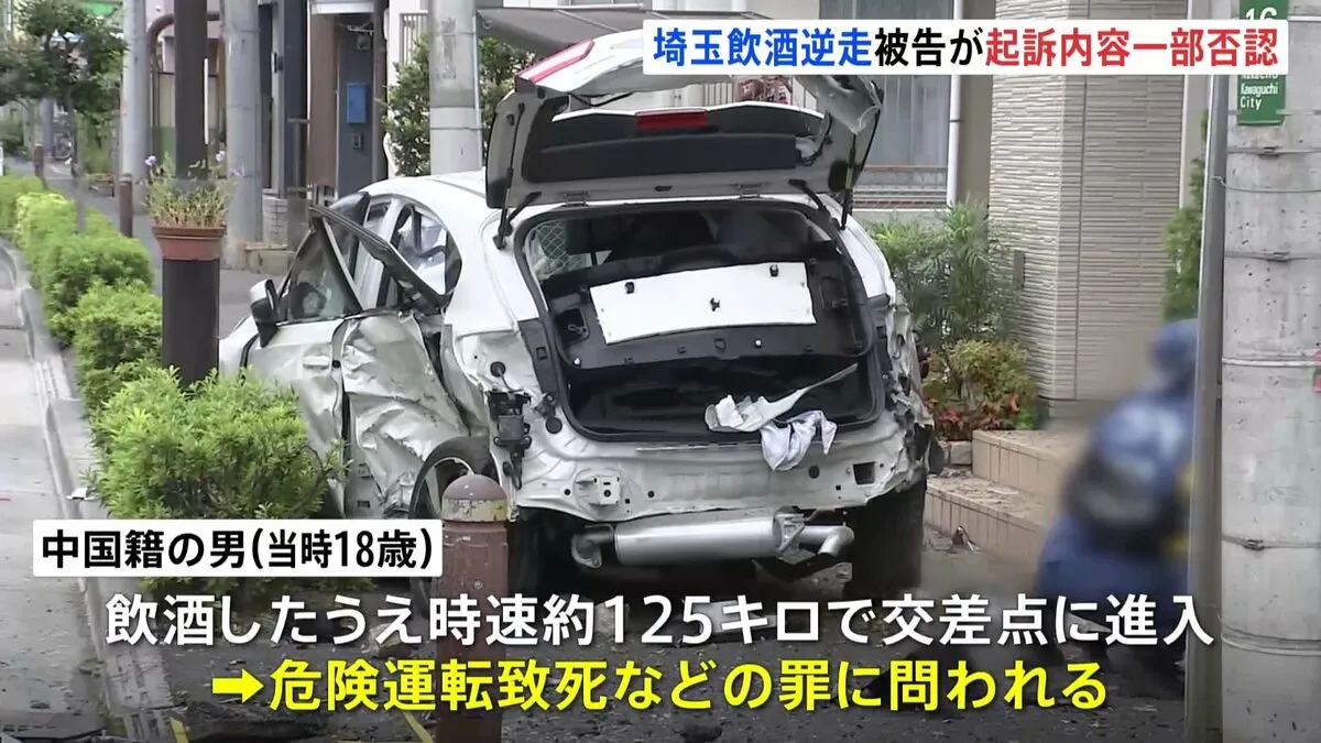 飲酒運転で逆走…危険運転致死などの罪に問われた当時18歳中国籍の男の初公判　起訴内容を一部否認　埼玉・川口市
