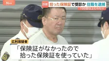 東京で拾った保険証を100回以上悪用か…住職の男（55）を逮捕　他人になりすまし医療費をだまし取った詐欺の疑い　大阪・兵庫・岡山など各地で使用か